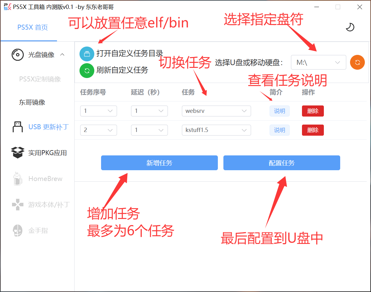 USB补丁截图.png